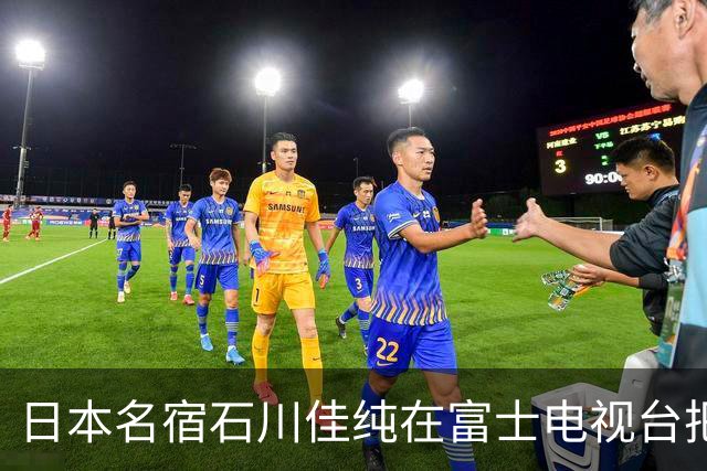 日本名宿石川佳纯在富士电视台把话挑明了，张本美和就算拿冠军，也还是打不过孙颖莎！